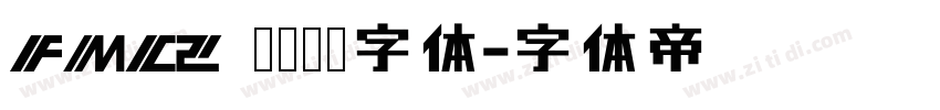 FMC2 飓风标题字体字体转换